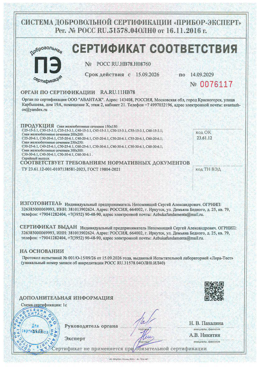 Сертификат добровольного соответствия на ЖБ-сваи